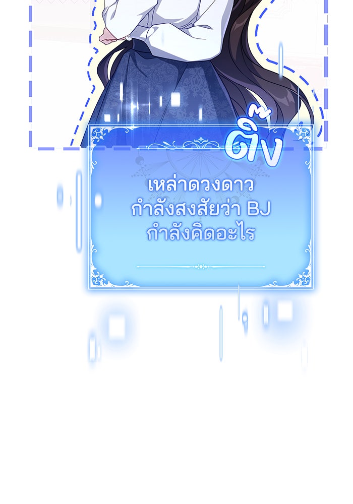 Villainess Streamer - หน้า 52