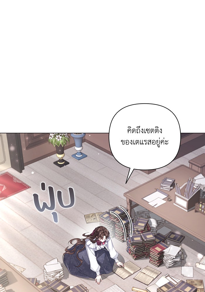 Villainess Streamer - หน้า 54