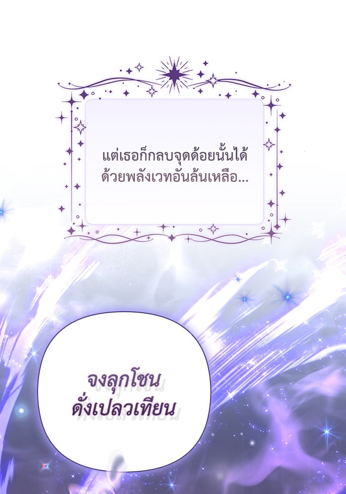 Villainess Streamer - หน้า 57