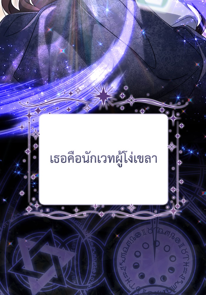 Villainess Streamer - หน้า 59