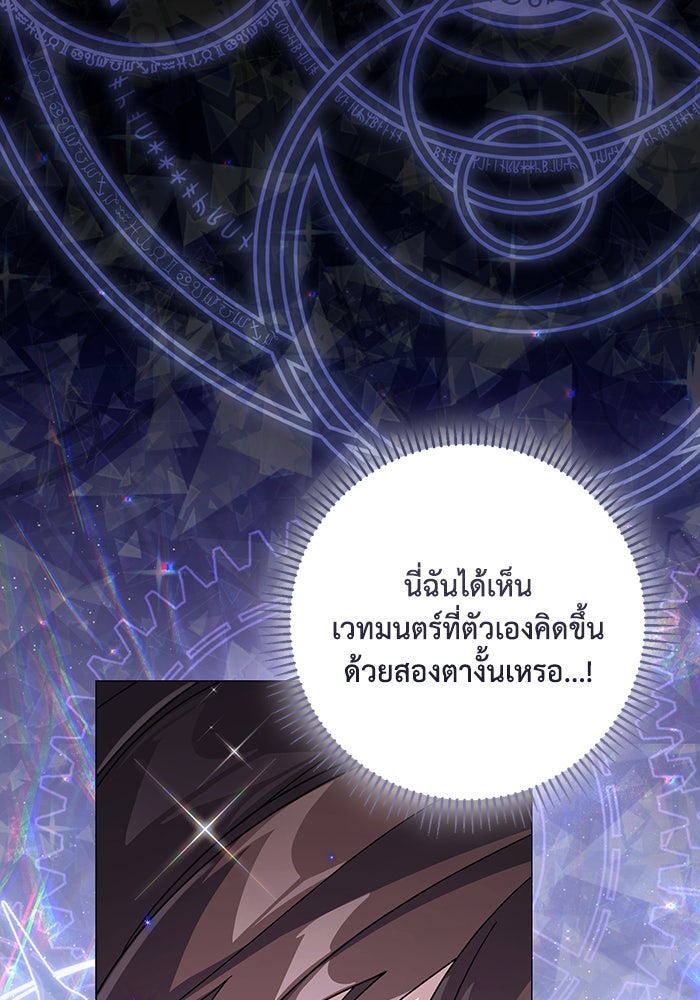 Villainess Streamer - หน้า 60