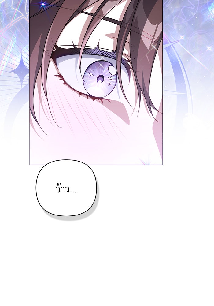 Villainess Streamer - หน้า 61