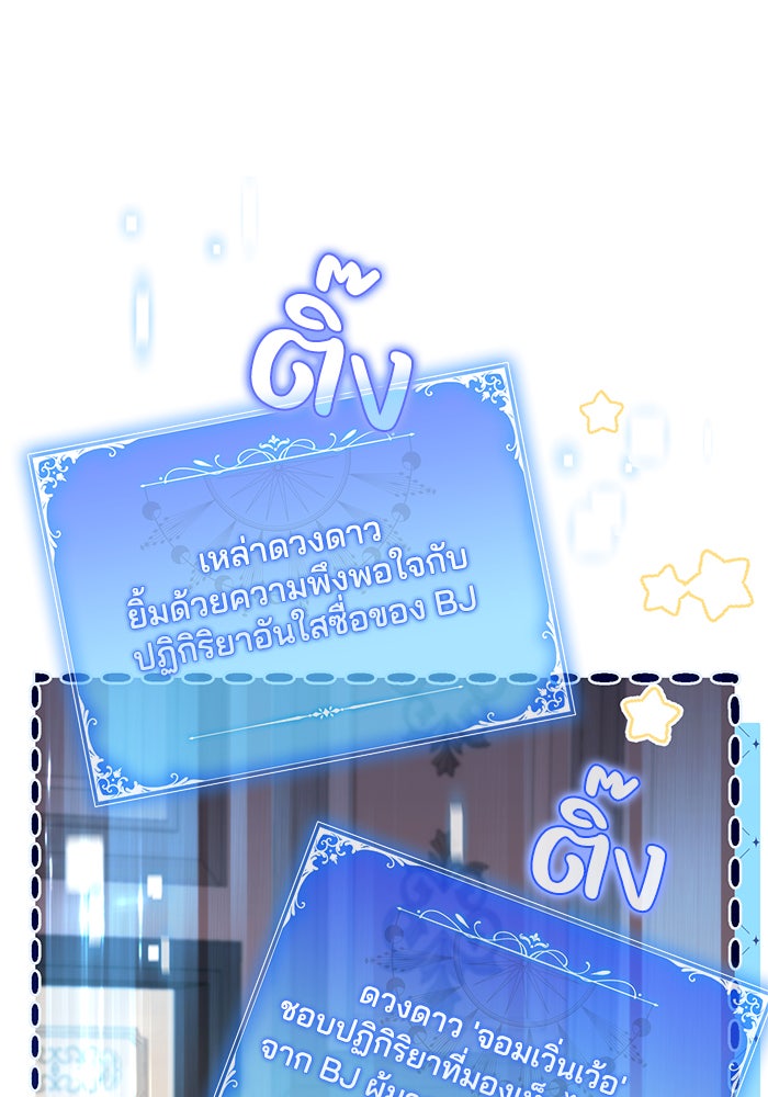 Villainess Streamer - หน้า 63
