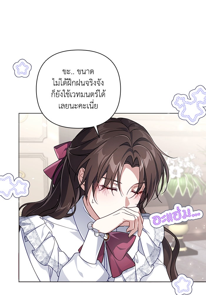 Villainess Streamer - หน้า 65