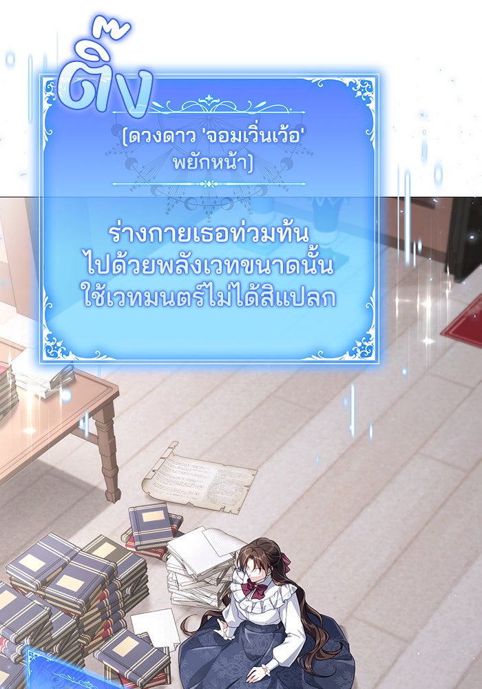 Villainess Streamer - หน้า 67