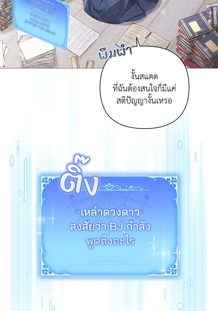 Villainess Streamer - หน้า 68