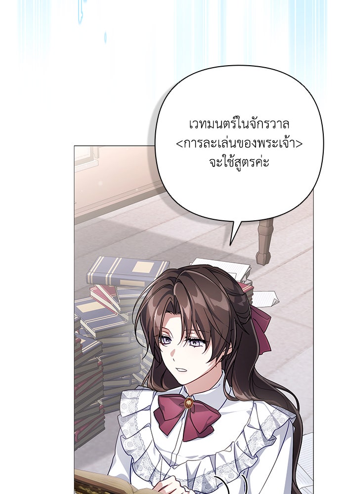 Villainess Streamer - หน้า 69