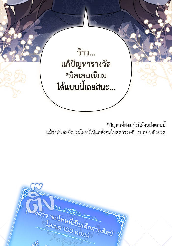Villainess Streamer - หน้า 74