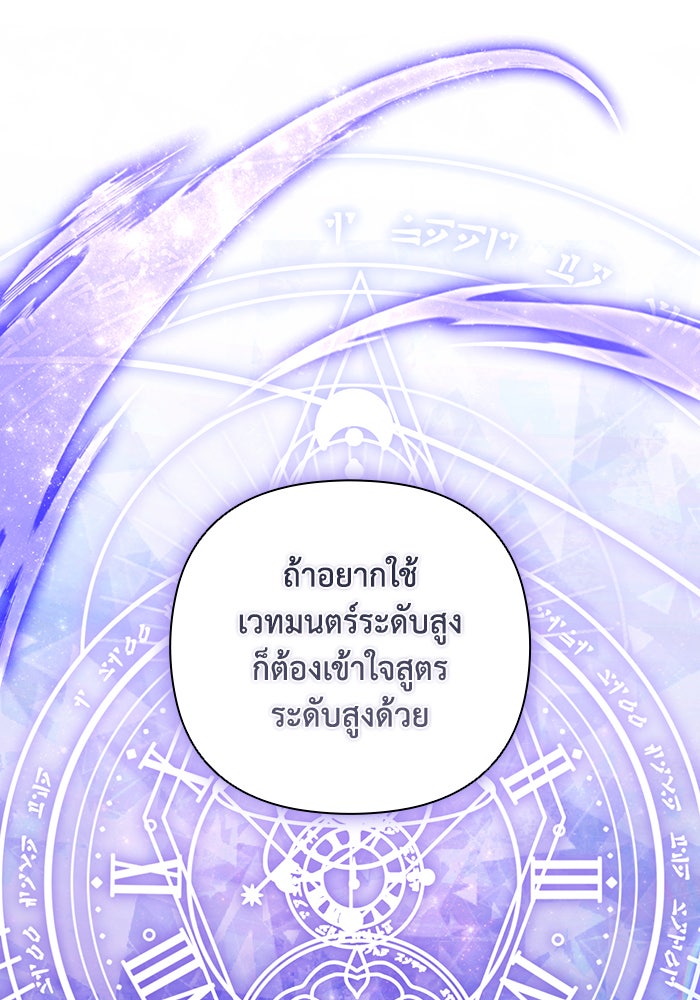 Villainess Streamer - หน้า 78