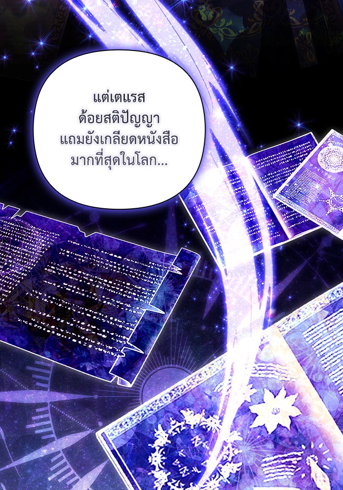 Villainess Streamer - หน้า 80
