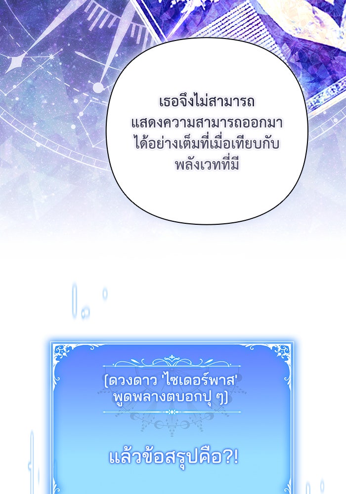 Villainess Streamer - หน้า 81