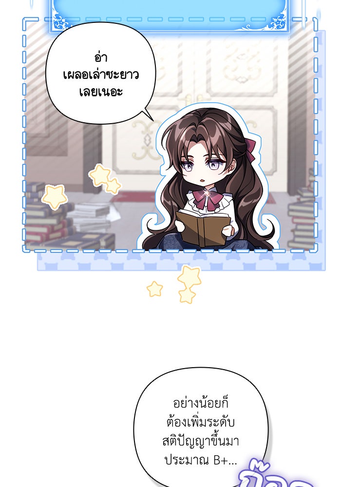 Villainess Streamer - หน้า 82