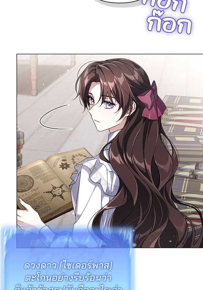 Villainess Streamer - หน้า 83