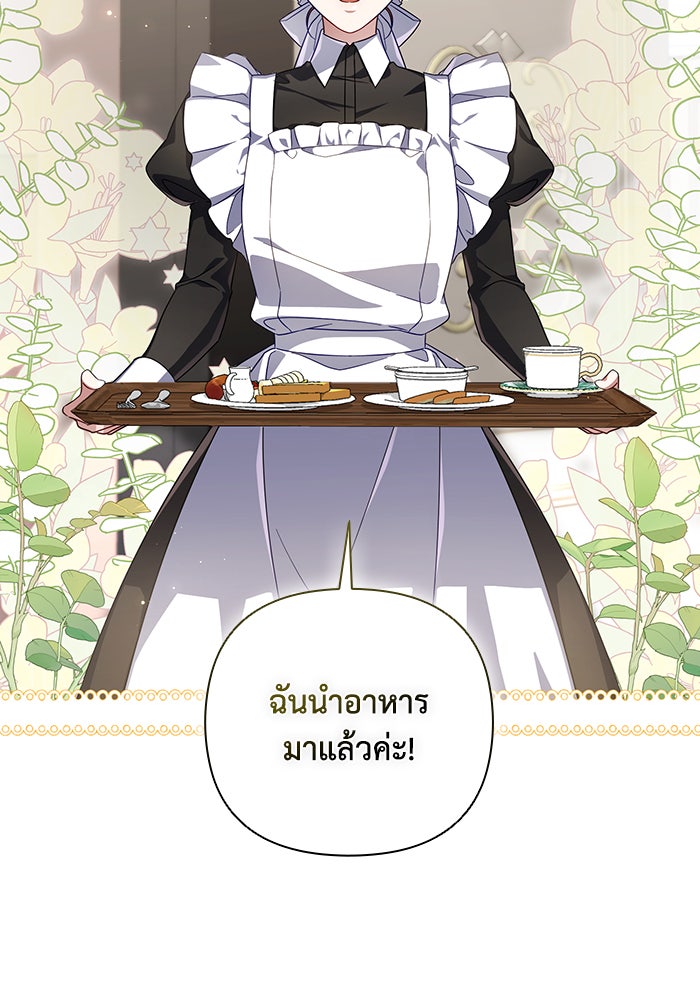 Villainess Streamer - หน้า 85