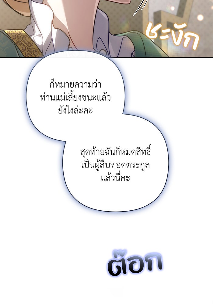 Villainess Streamer - หน้า 9