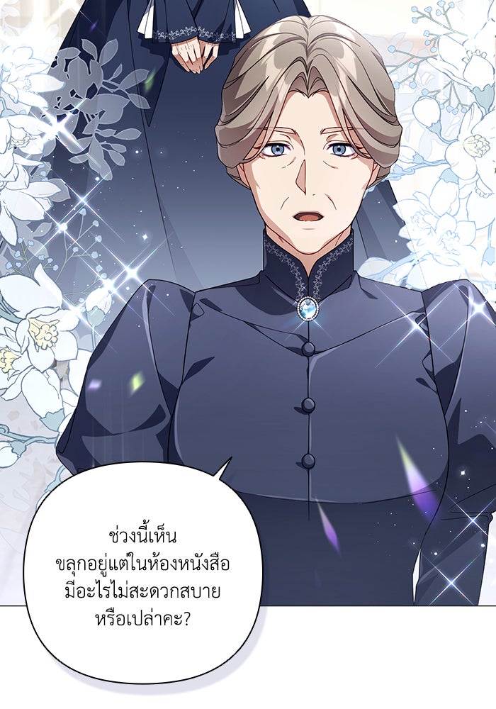 Villainess Streamer - หน้า 95