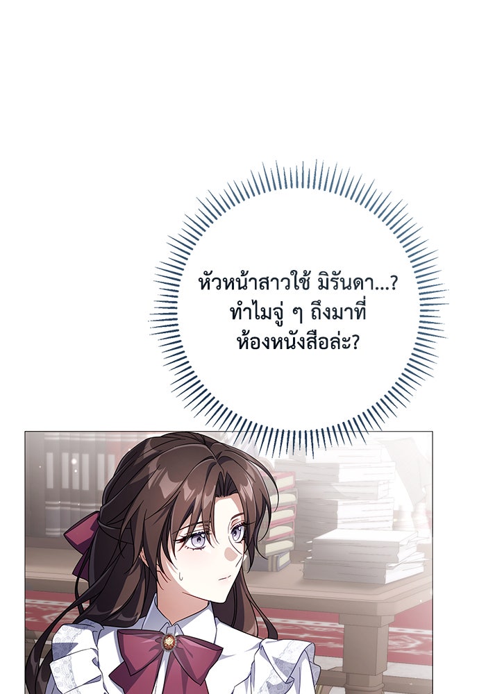 Villainess Streamer - หน้า 96