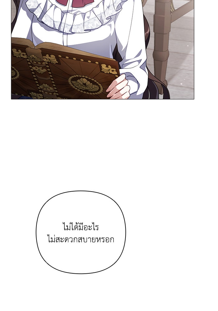 Villainess Streamer - หน้า 97