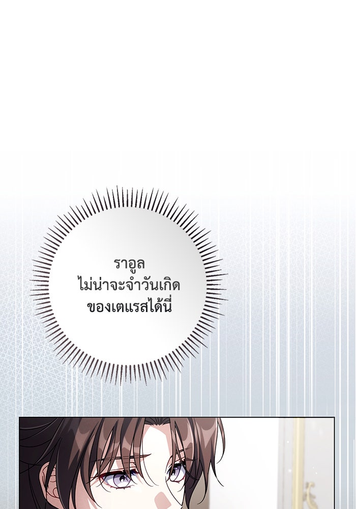 Villainess Streamer - หน้า 10