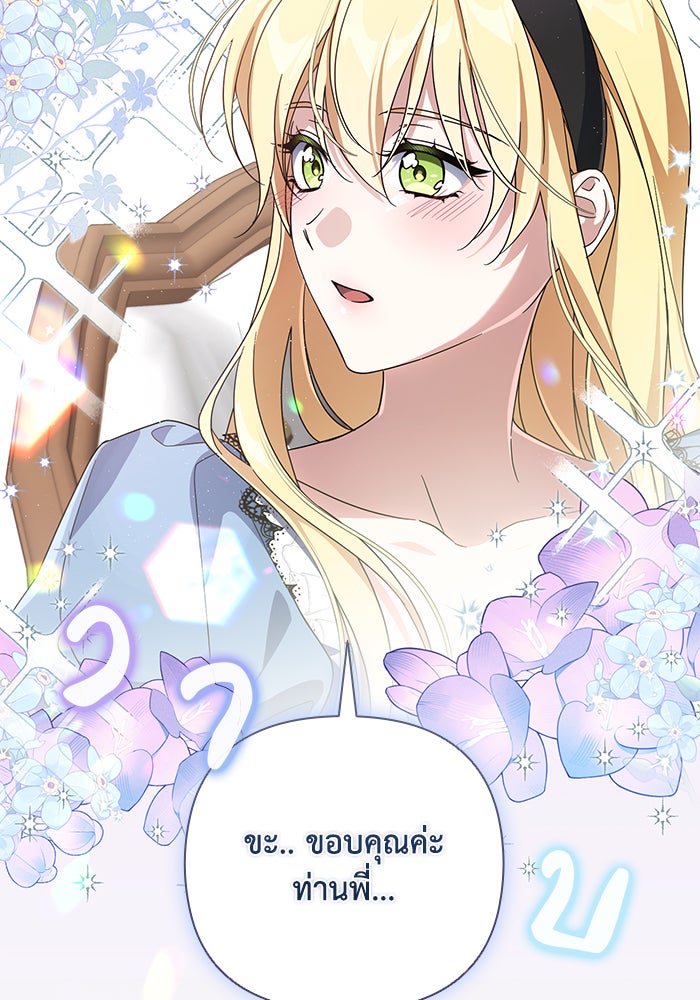 Villainess Streamer - หน้า 104