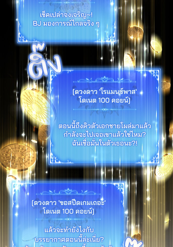 Villainess Streamer - หน้า 113