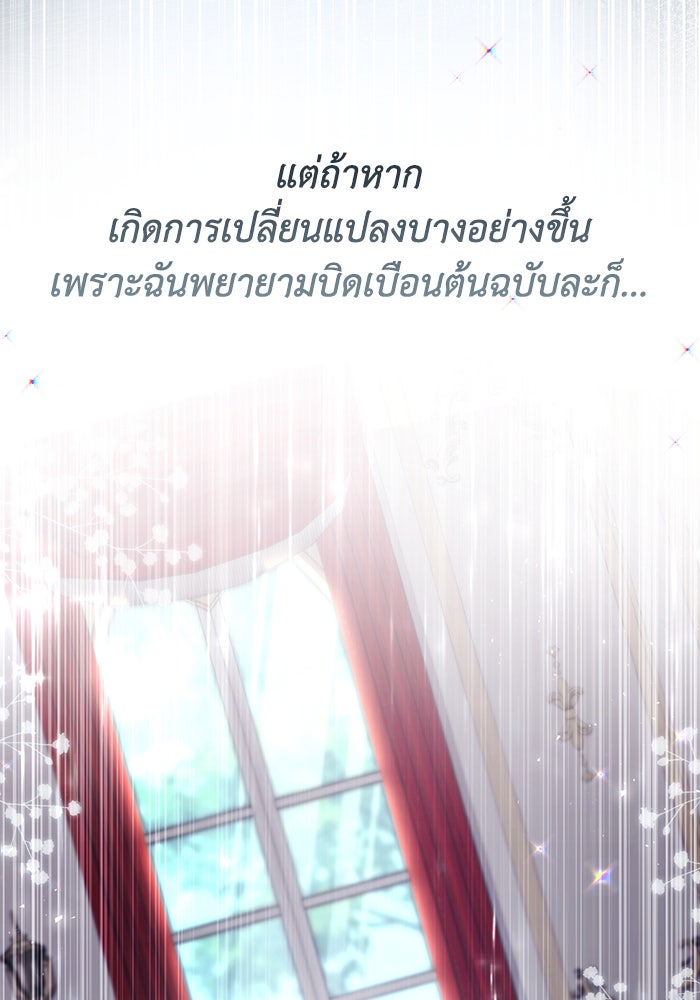 Villainess Streamer - หน้า 12