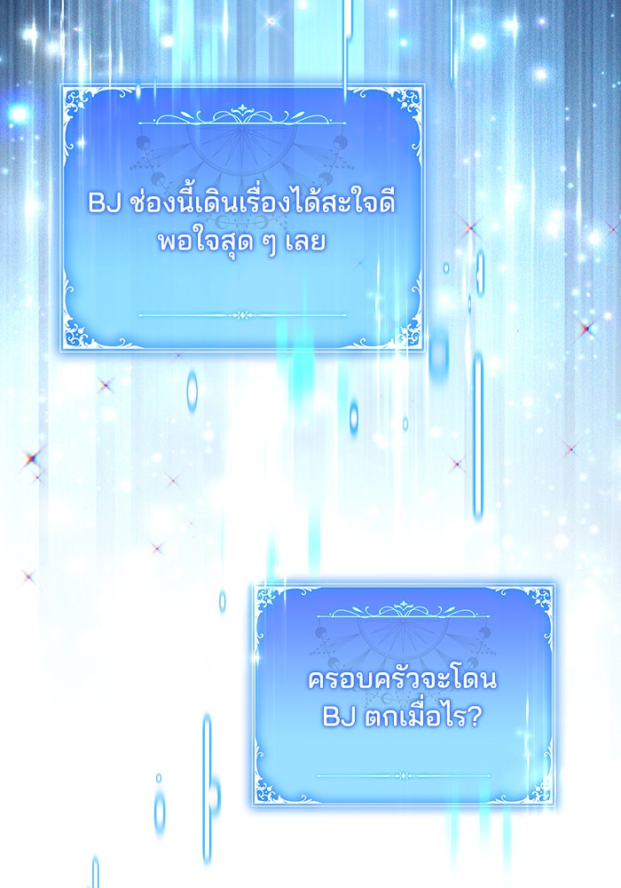 Villainess Streamer - หน้า 121