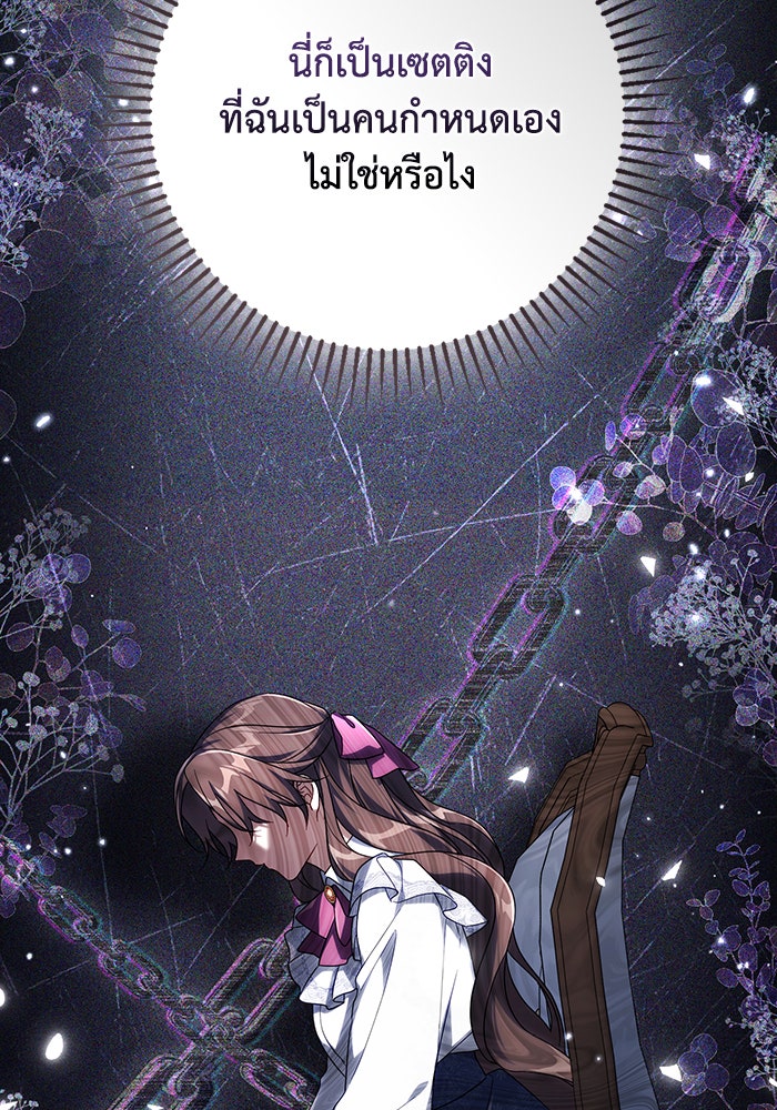 Villainess Streamer - หน้า 20