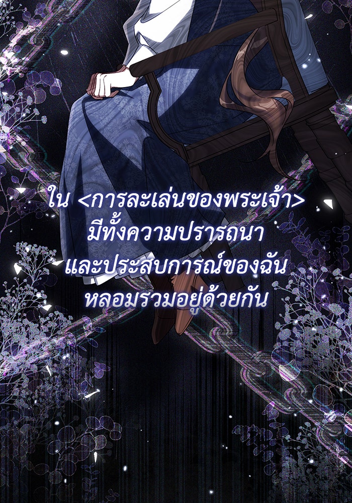 Villainess Streamer - หน้า 21