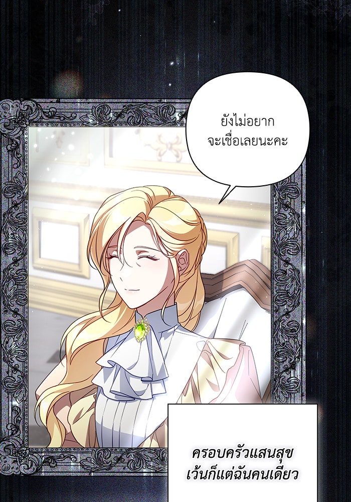 Villainess Streamer - หน้า 22
