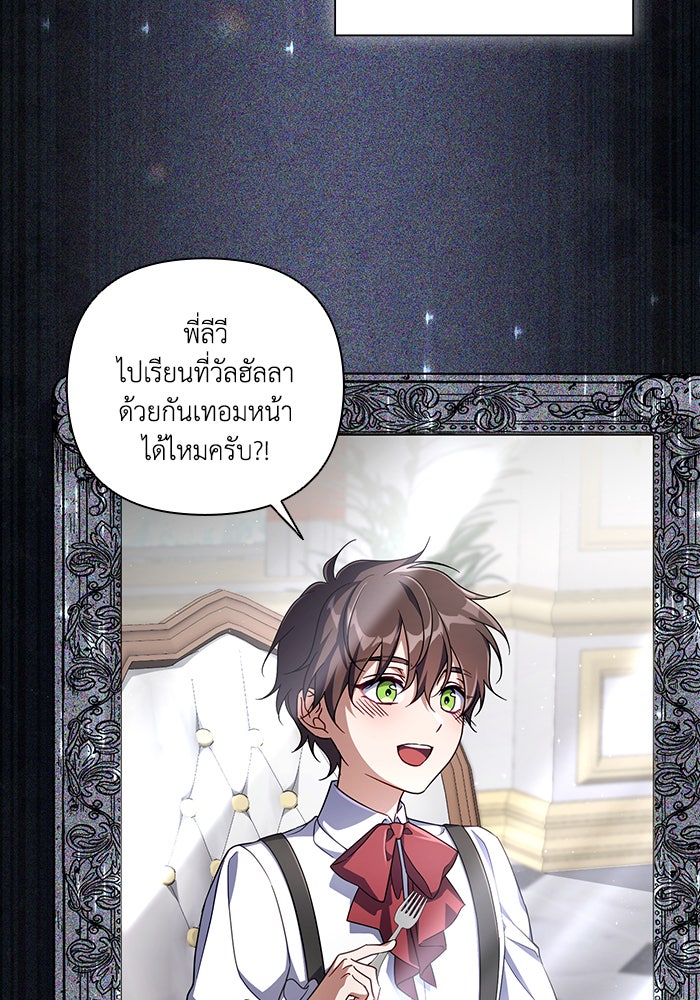 Villainess Streamer - หน้า 23