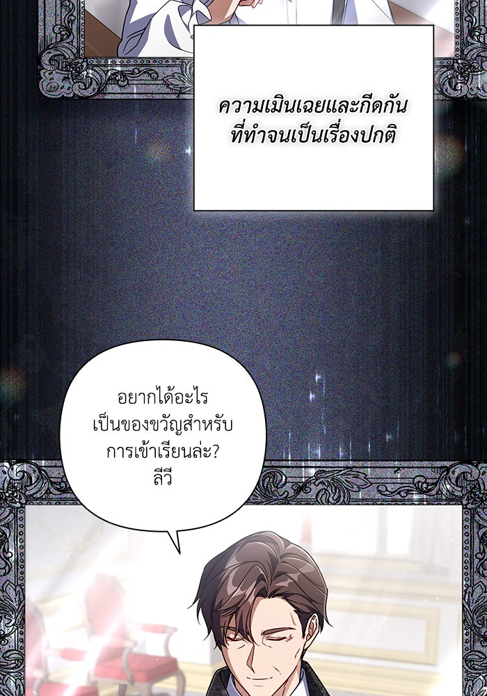 Villainess Streamer - หน้า 24