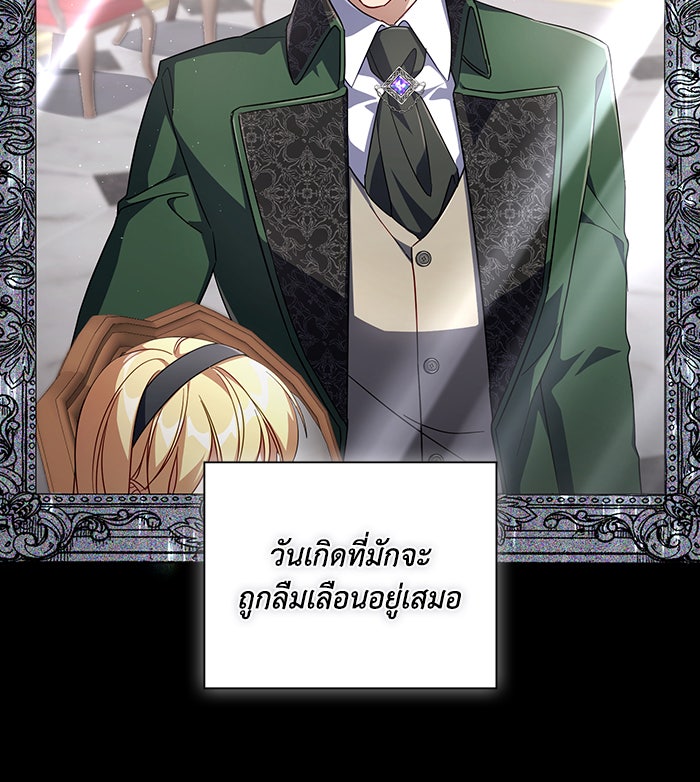 Villainess Streamer - หน้า 25