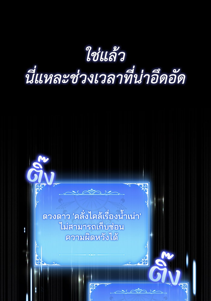 Villainess Streamer - หน้า 26