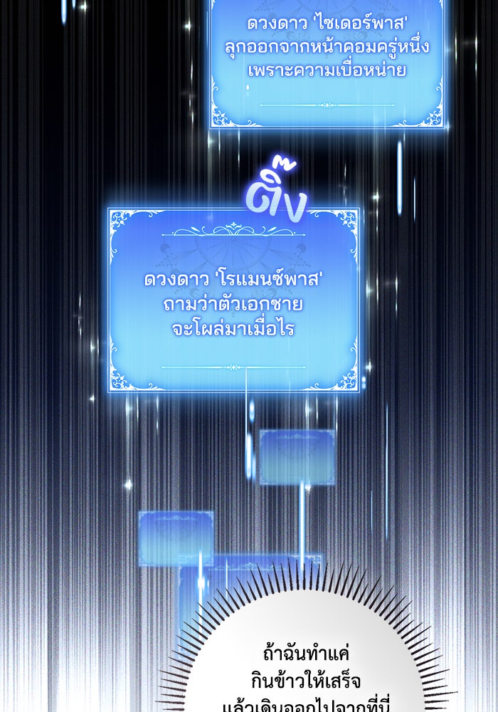 Villainess Streamer - หน้า 27