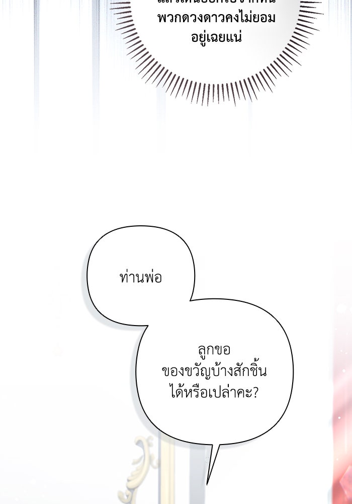 Villainess Streamer - หน้า 28