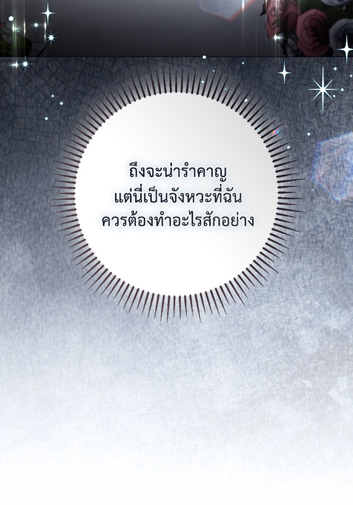 Villainess Streamer - หน้า 30