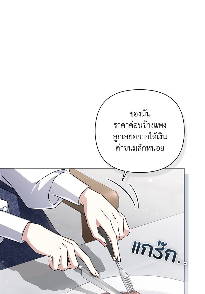 Villainess Streamer - หน้า 33