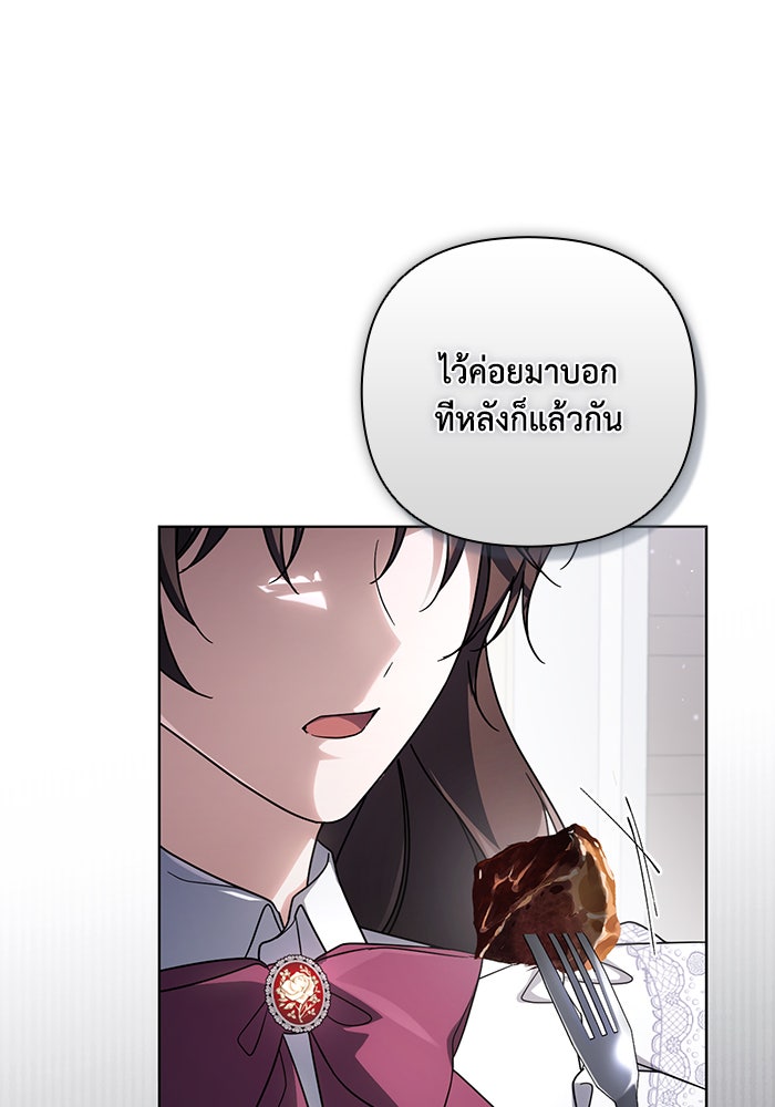 Villainess Streamer - หน้า 35