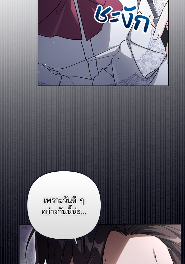 Villainess Streamer - หน้า 36