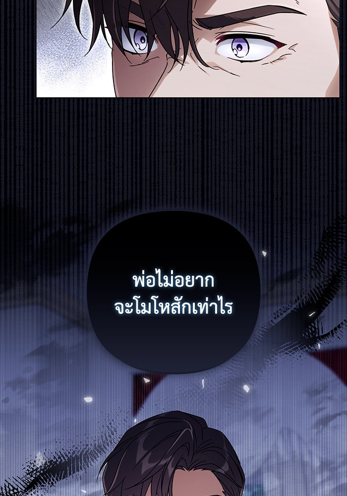 Villainess Streamer - หน้า 37