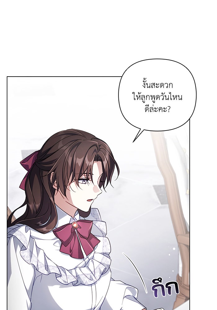 Villainess Streamer - หน้า 39
