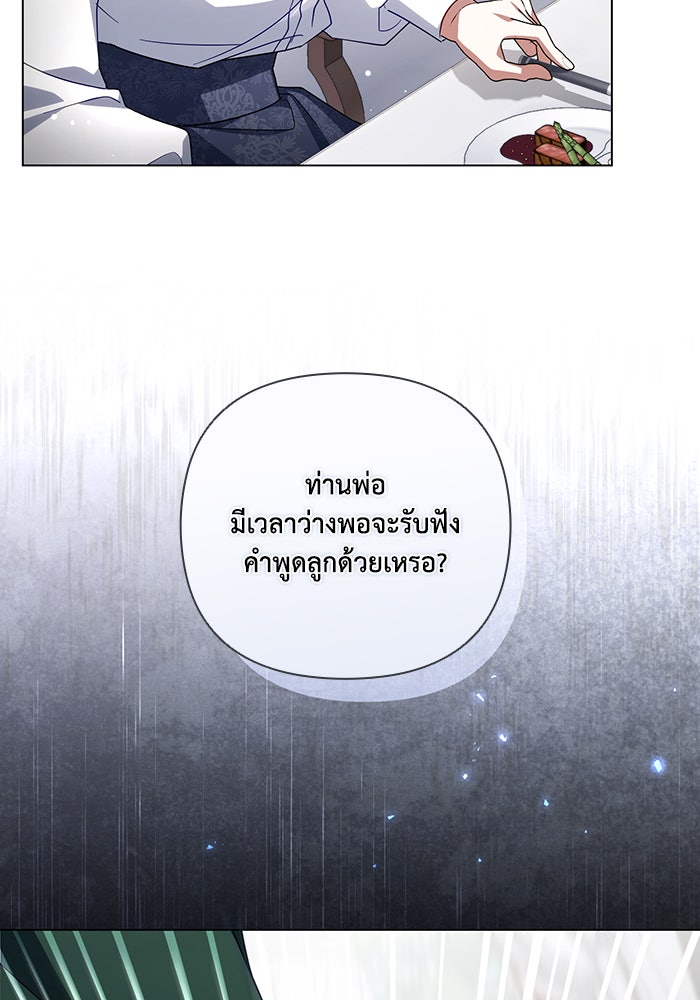 Villainess Streamer - หน้า 40