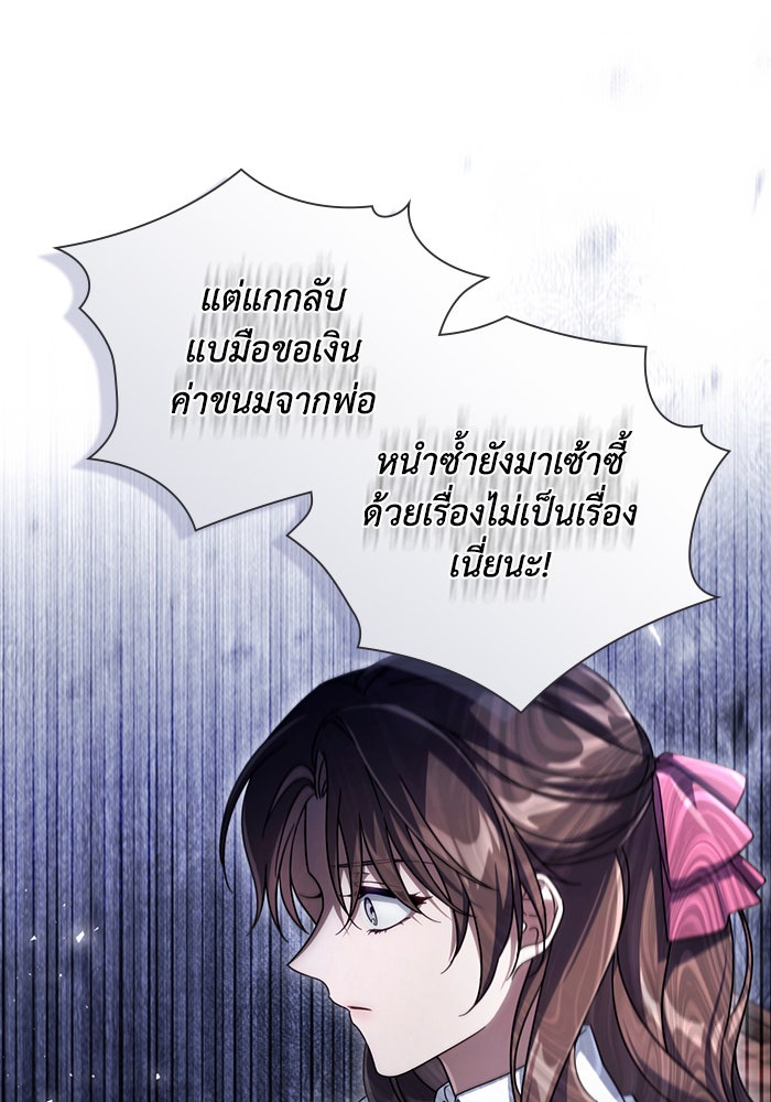 Villainess Streamer - หน้า 47