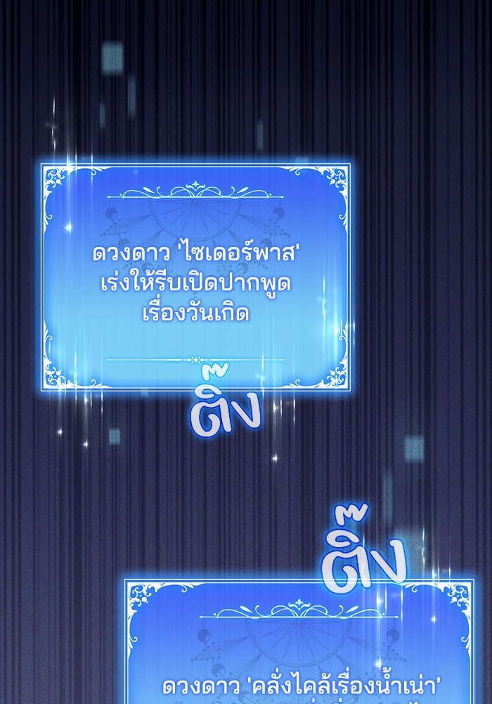 Villainess Streamer - หน้า 49