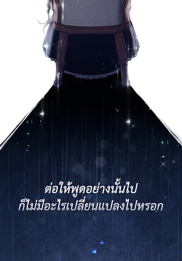 Villainess Streamer - หน้า 53