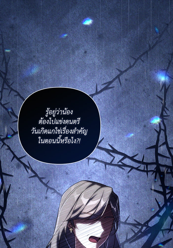 Villainess Streamer - หน้า 54