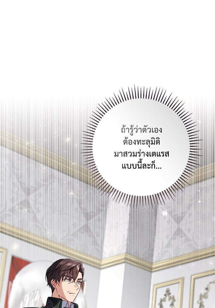 Villainess Streamer - หน้า 58