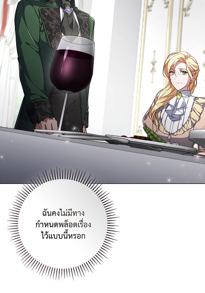 Villainess Streamer - หน้า 59