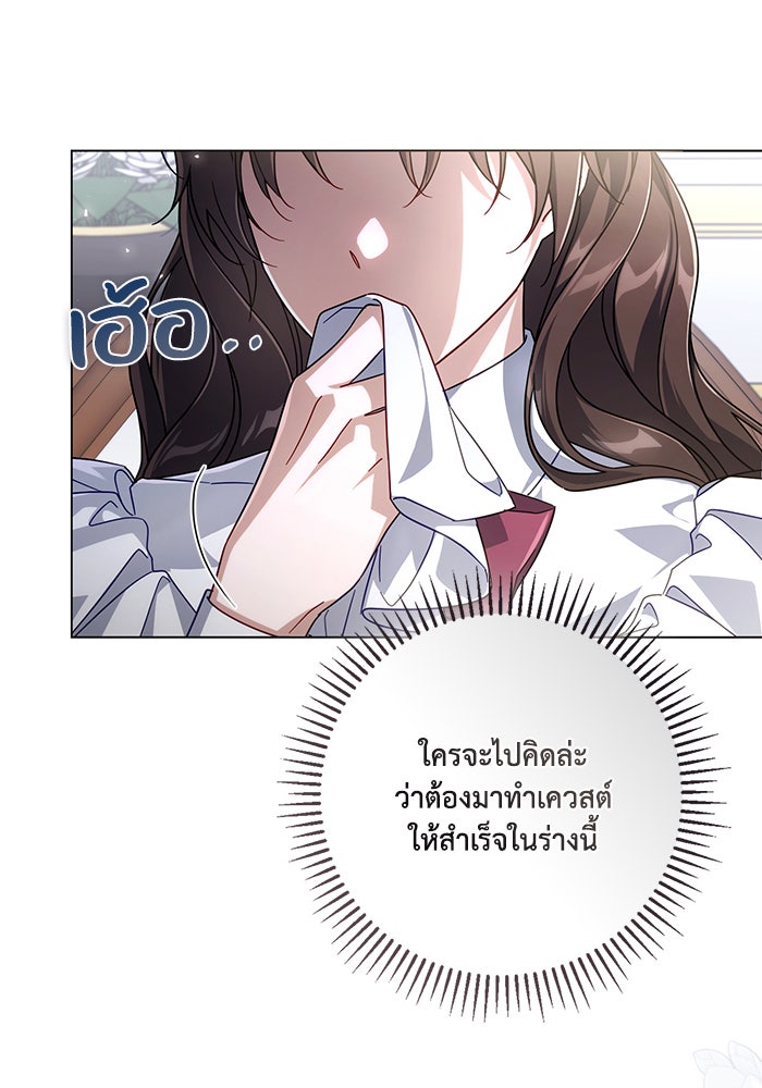 Villainess Streamer - หน้า 60